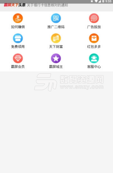 霸屏天下app玩法詳細(xì)說明