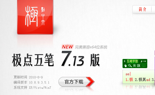 極點(diǎn)五筆輸入法沒(méi)有編碼提示怎么辦