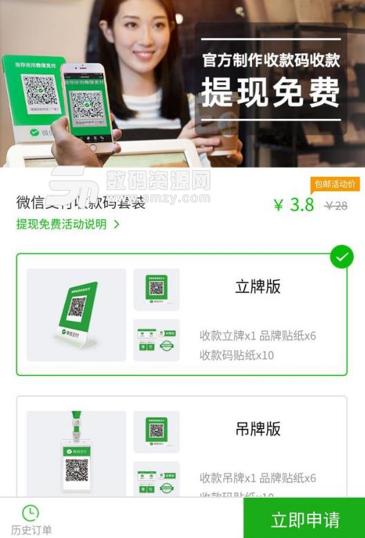 微信收款碼如何申請圖片