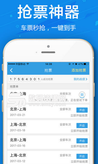 360六代搶票王插件安裝教程