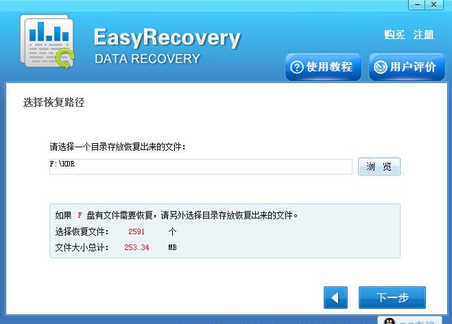 EasyRecovery恢復手機刪除短信方法