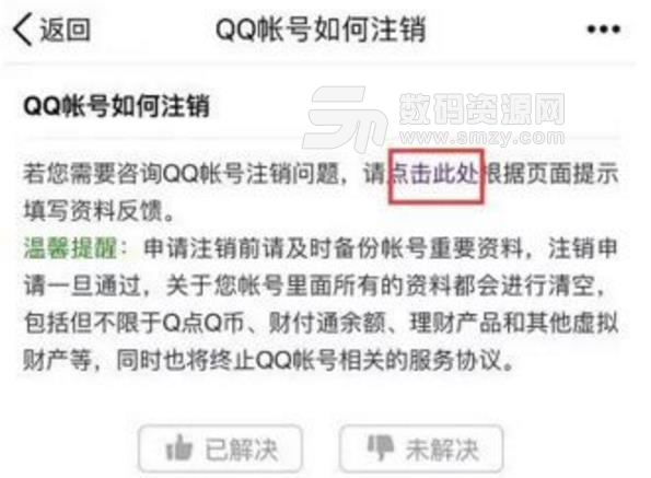 QQ號怎么注銷