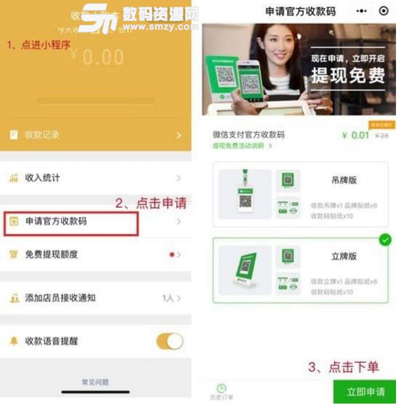 微信免費提現如何申請