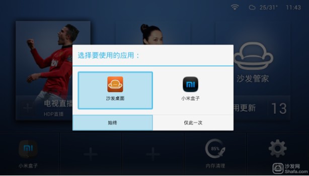 沙發(fā)桌面如何設(shè)置成默認(rèn)桌面?
