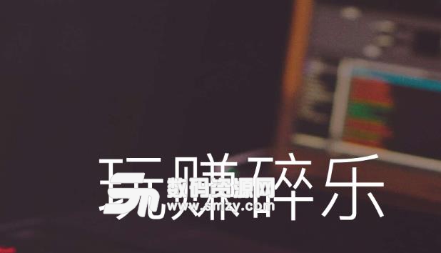 在碎樂app中如何關注其他音樂人抓圖
