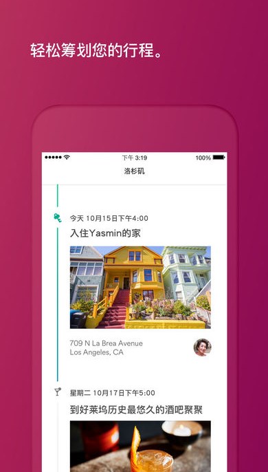 Airbnb別墅入駐 Airbnb別墅入駐