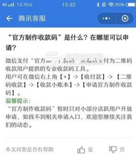 微信免費提現如何申請方法