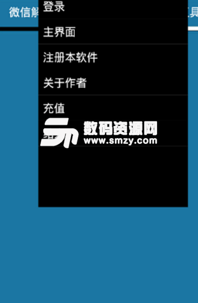 微信解封器怎么用截圖