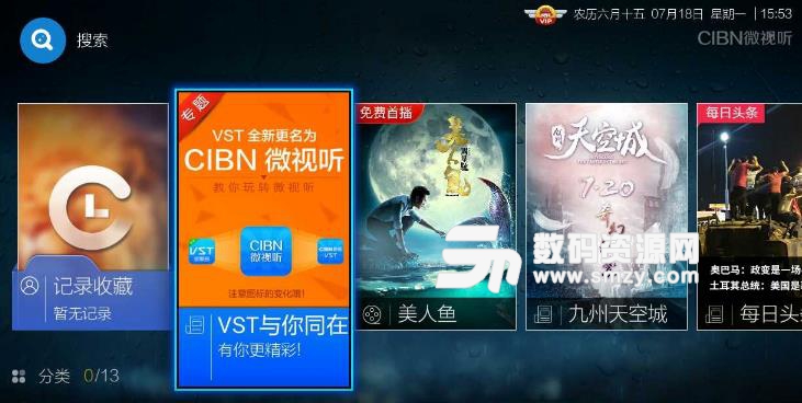 VST全聚合更新為CIBN微視聽后有什么新功能