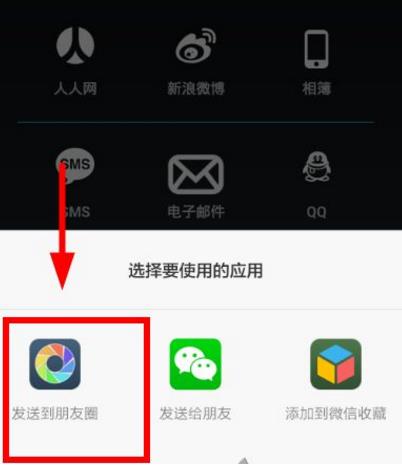 picplaypost如何發(fā)到朋友圈