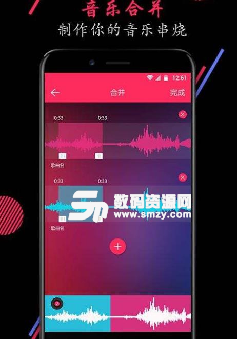 安卓手機上面的音頻編輯器使用攻略