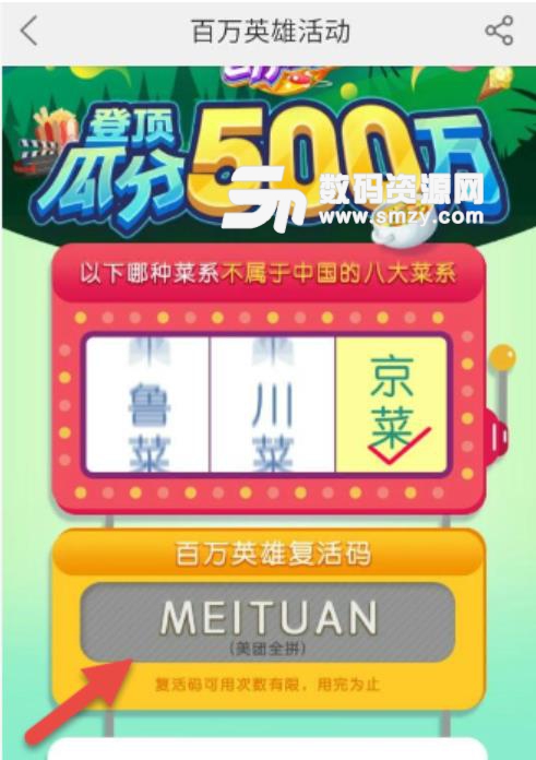 百萬英雄美團(tuán)復(fù)活卡在哪