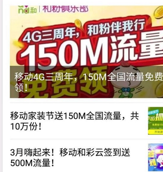 移動和彩云簽到領流量教程 移動和彩云簽到領流量教程