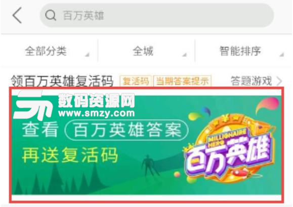 百萬英雄美團(tuán)復(fù)活卡入口