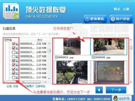 手機照片恢復的方法教程