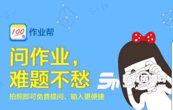 手機作業幫是做什么用的