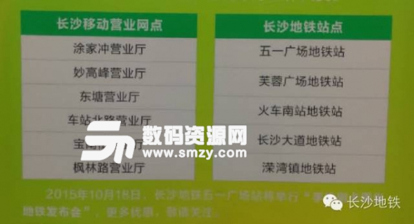 長(zhǎng)沙地鐵手機(jī)支付營(yíng)業(yè)廳辦理 長(zhǎng)沙地鐵手機(jī)支付營(yíng)業(yè)廳辦理