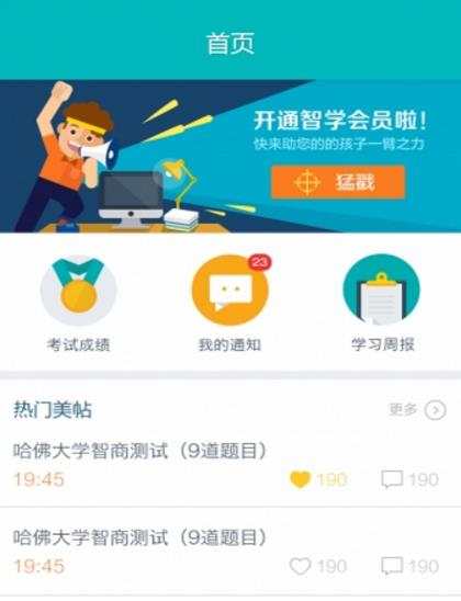 智學網怎么登錄無權限?智學網無權限登錄