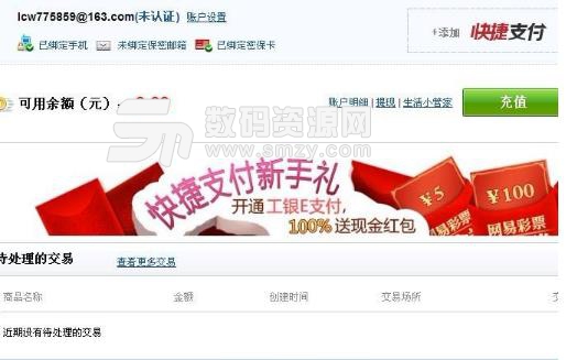 如何在網易藏寶閣中購買商品