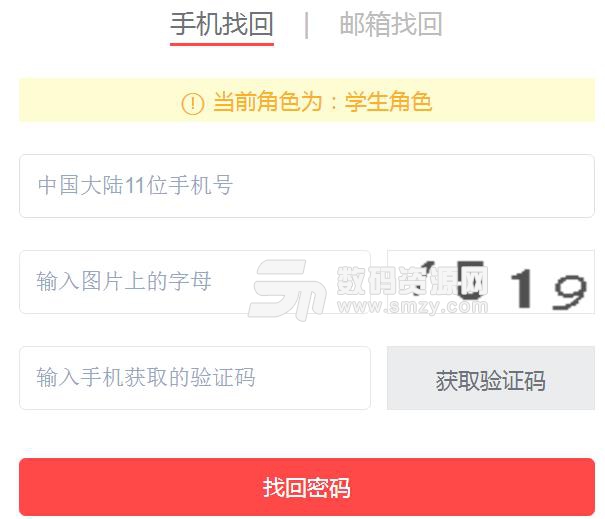 好分數賬號忘記密碼怎么辦