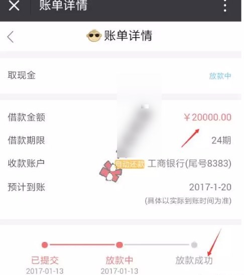 玖富萬卡發(fā)款多久到賬截圖 玖富萬卡發(fā)款多久到賬截圖