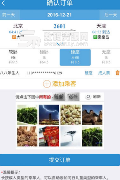 2018年春節火車票搶票攻略