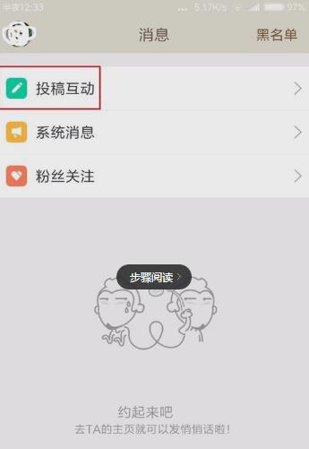 如何在內(nèi)涵段子中發(fā)短視頻