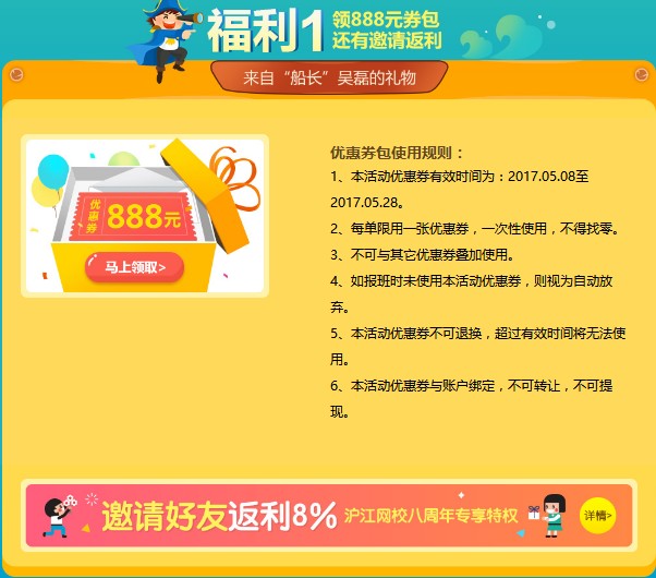 ***原創(chuàng)***開心詞場8周年福利來襲 滬江網(wǎng)校八周年福利介紹