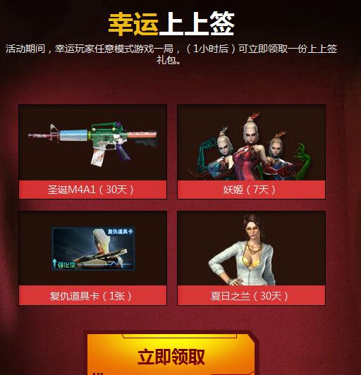 穿越火線12月幸運(yùn)上上簽活動(dòng)