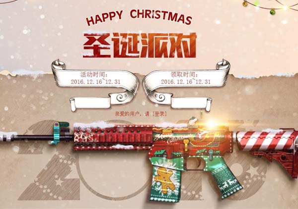 CF 2016圣誕派對活動可兌換永久裝備