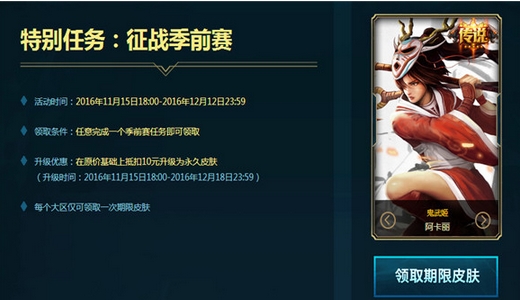 英雄聯(lián)盟S7季前賽活動(dòng)領(lǐng)取地址介紹