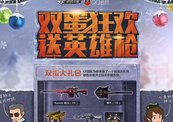 CF雙蛋狂歡送英雄槍 雙蛋大禮包等你領取