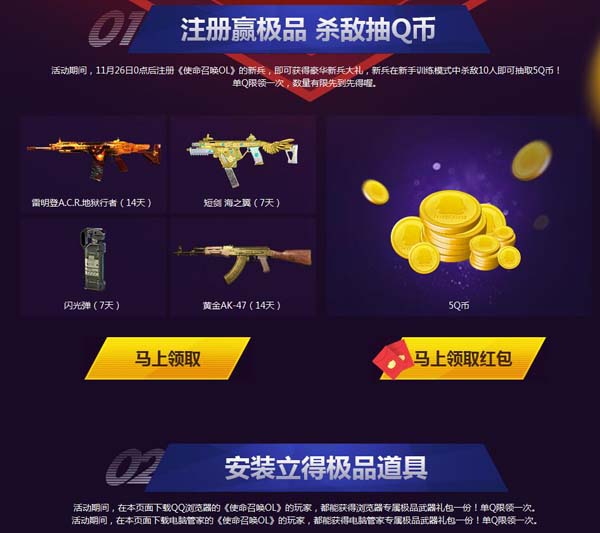 使命召喚OL新兵老兵大福利 送5QB