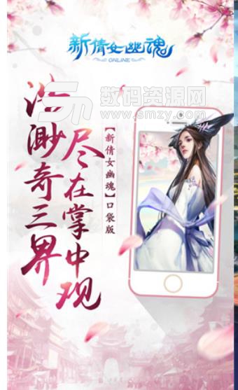 新倩女幽魂手游和端游互通嗎