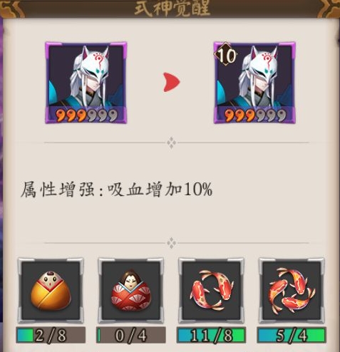 陰陽師妖狐御魂配裝