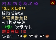 魔獸世界7.1重返卡拉贊夜之魘掉落冰霜圣物