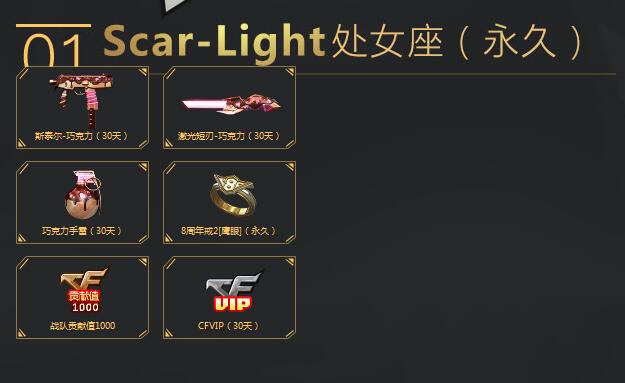 穿越火線CFSL-處女座預(yù)售活動開啟