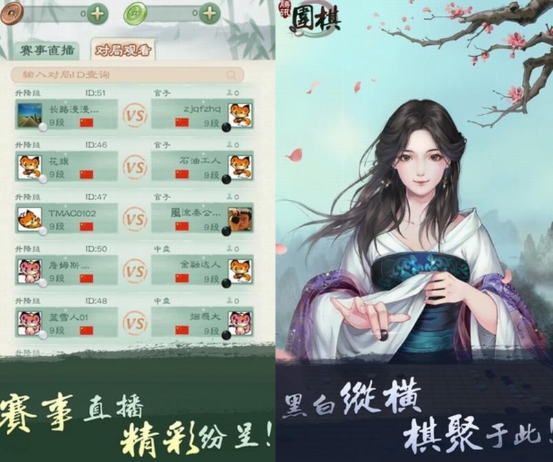 圍棋網絡游戲平臺有哪些介紹 圍棋網絡游戲平臺有哪些介紹