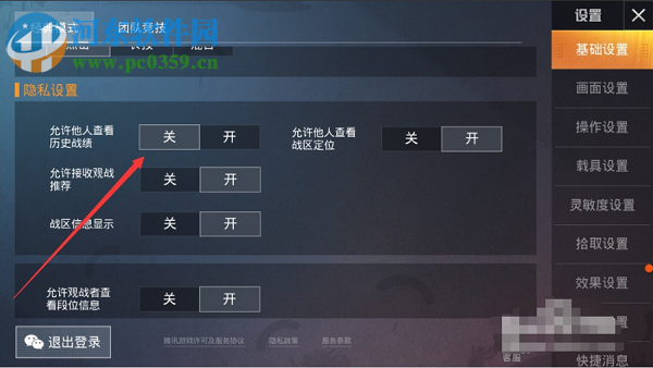 和平精英怎么設置不讓他人查看我的歷史戰(zhàn)績