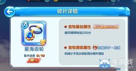 天天酷跑黃金目鏡和星海齒輪哪個好?黃金目鏡和星海齒輪測評