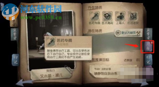 第五人格醫生加點推薦 醫生天賦加點攻略