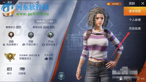 和平精英怎么設置不讓他人查看我的歷史戰(zhàn)績