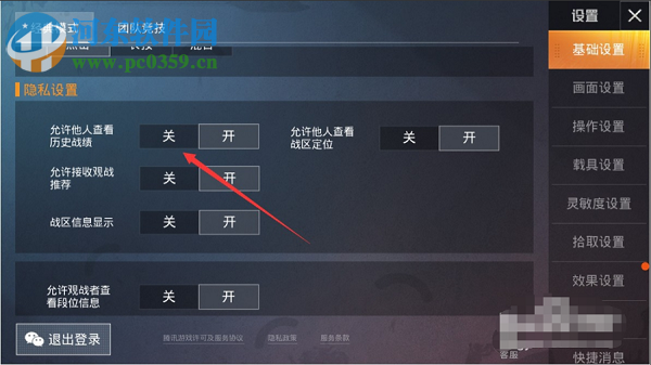 和平精英怎么設置不讓他人查看我的歷史戰(zhàn)績