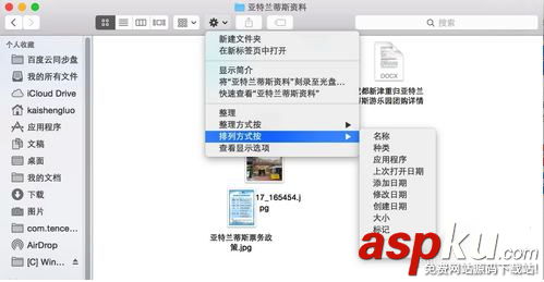 Mac系統下自動排列文件圖標的操作方法介紹 Mac,文件圖標,圖標排列