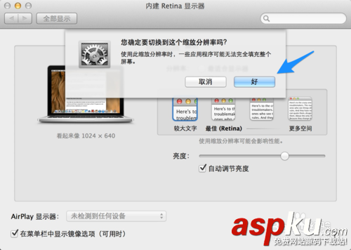 蘋果Macbook Pro分辨率怎么調想把屏幕上的字體顯示變大小 蘋果,Macbook,分辨率