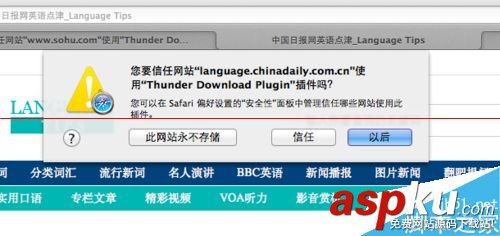 蘋果MAC系統中Safari總是跳出是否信任插件的提示怎么辦? mac,safari,flash插件,插件,safari手勢插件
