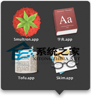 MAC將最近使用的應用程序整合到Stack放在一個文件夾里 MAC,最近使用,Stack