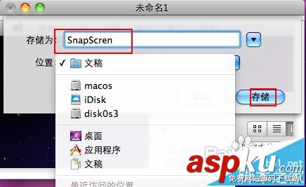 MAC怎么截圖?利用MAC自帶的抓圖軟件截圖的詳細教程 MAC,抓圖軟件,截圖