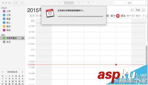 Mac的日歷事件怎么同步更新到iphone手機中? Mac,日歷,iphone