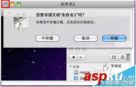 MAC怎么截圖?利用MAC自帶的抓圖軟件截圖的詳細教程 MAC,抓圖軟件,截圖
